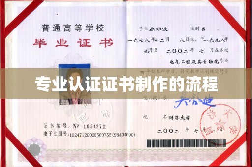 永登专业认证证书制作的流程